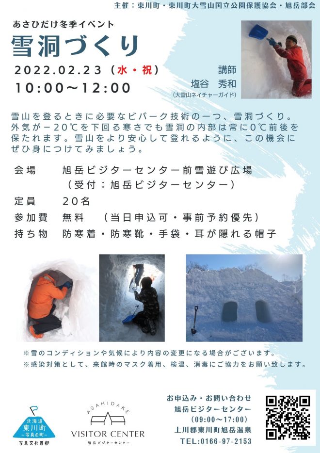 0123イグルーづくりのコピー-