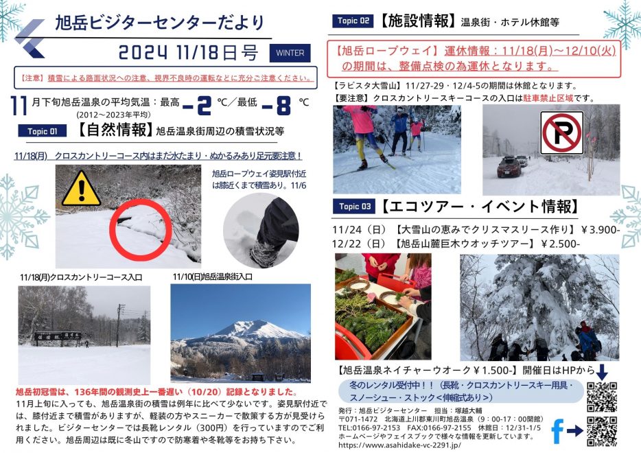 旭岳ビジターセンターだより 2024年11月18日発行 | 旭岳ビジターセンター