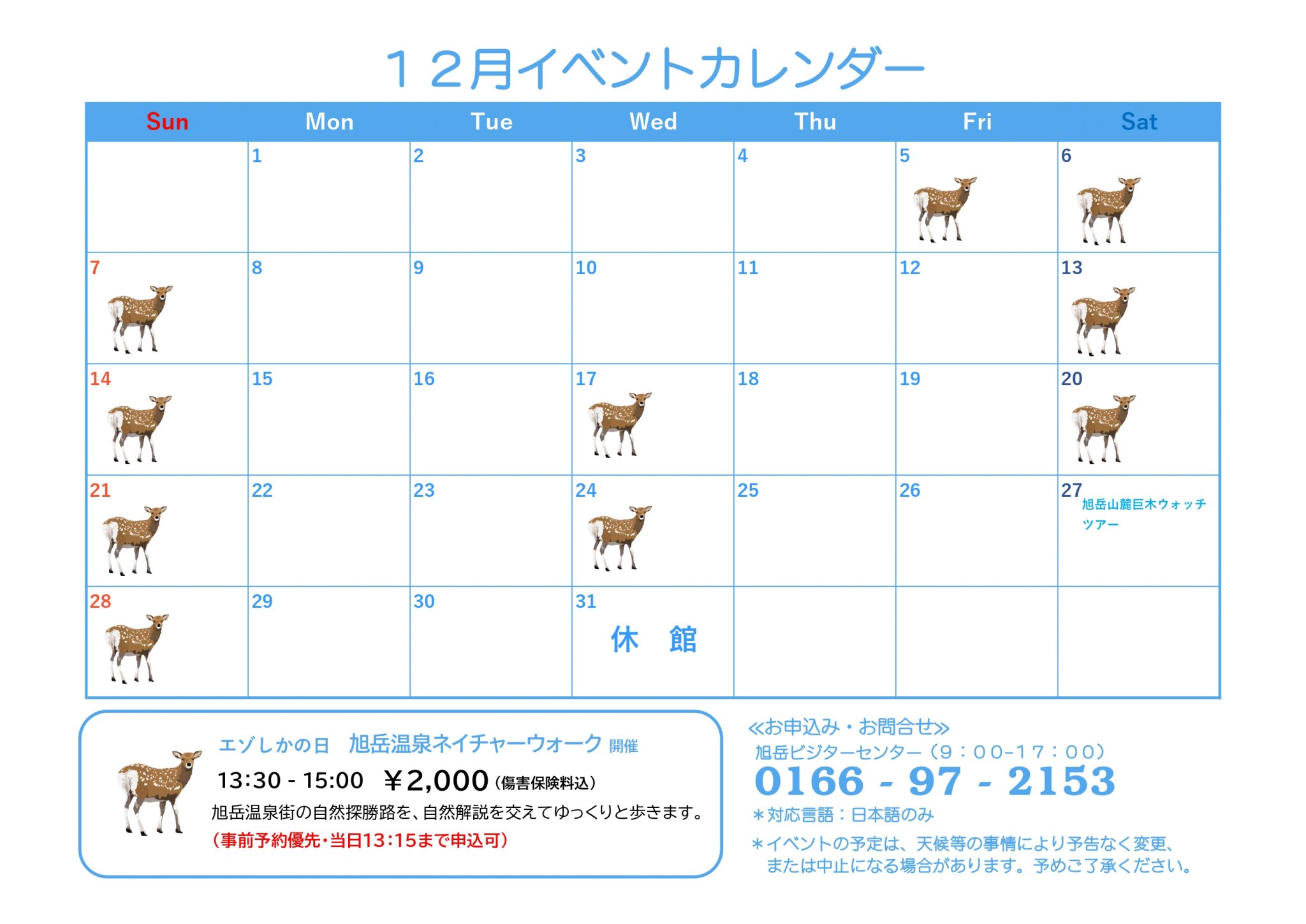 12月イベントカレンダー | 旭岳ビジターセンター