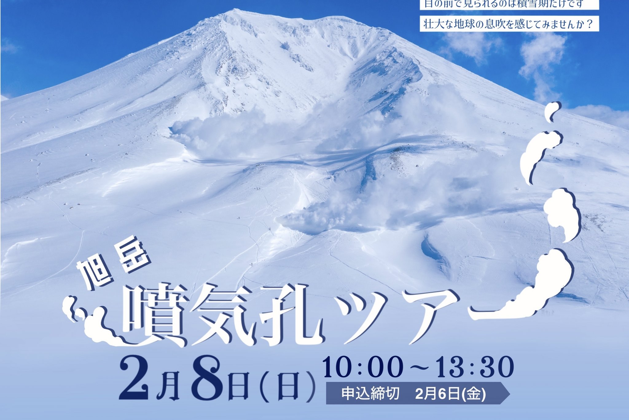 大雪山国立公園 旭岳ビジターセンター